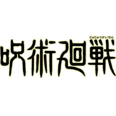 Profile image of 呪