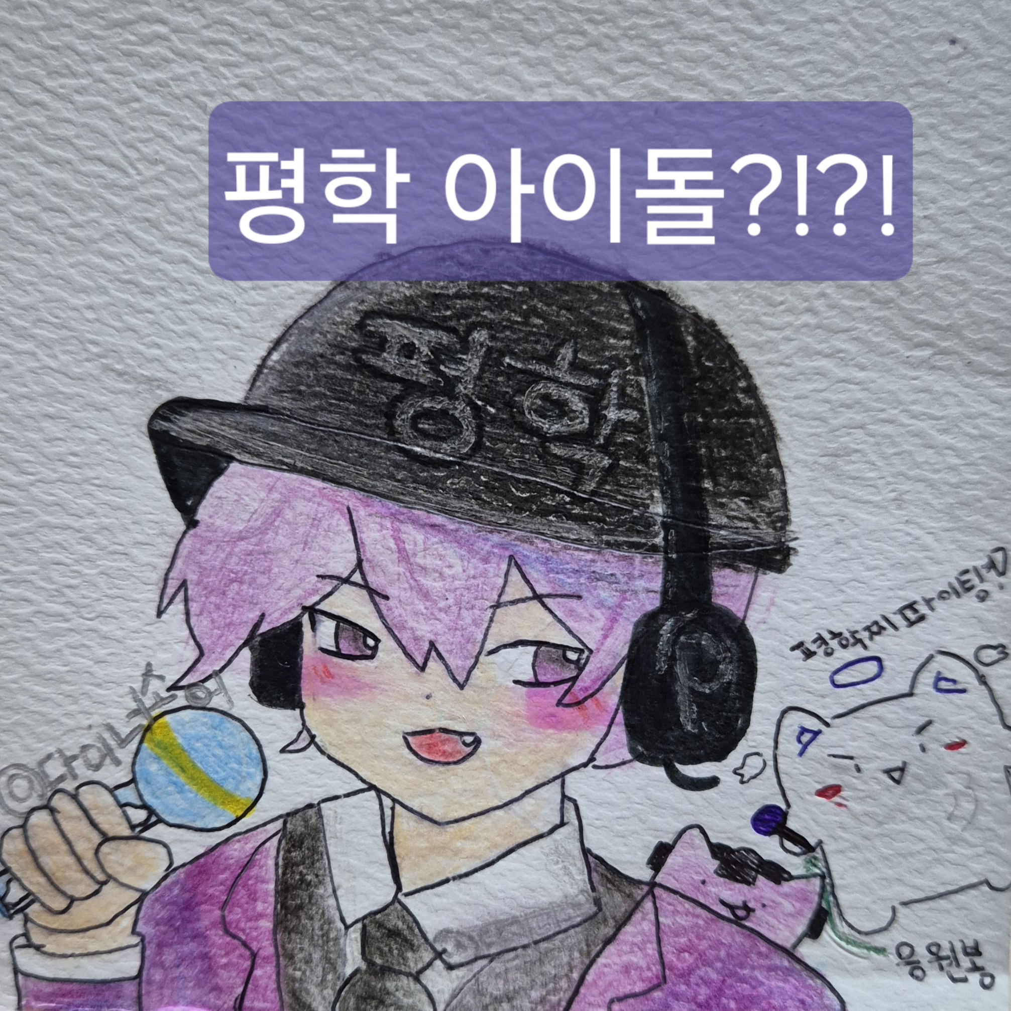 평학 아이돌  +여우 대표 이미지