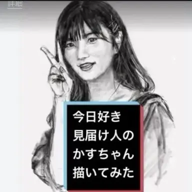 Profile image of かすちゃん