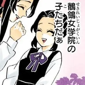 Profile image of 胡蝶 しのぶ