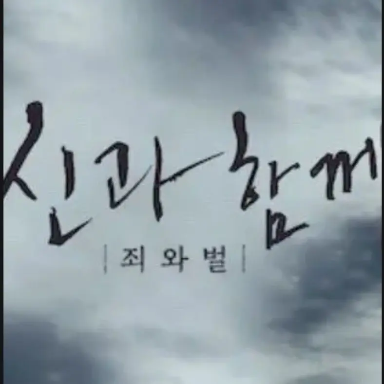 SH_09의 "신과함께"