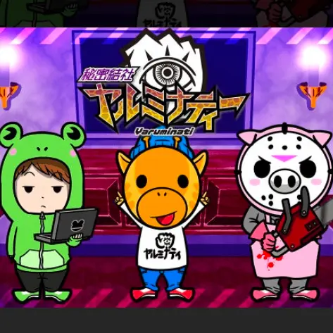 WetLargo9700의 秘密結社ヤルミナティー
