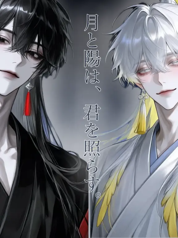 moru._.gao의 月と陽は、君を照らす。