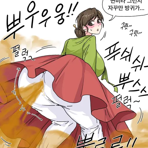 Fartingdaughterinlaw의 방귀쟁이 며느리