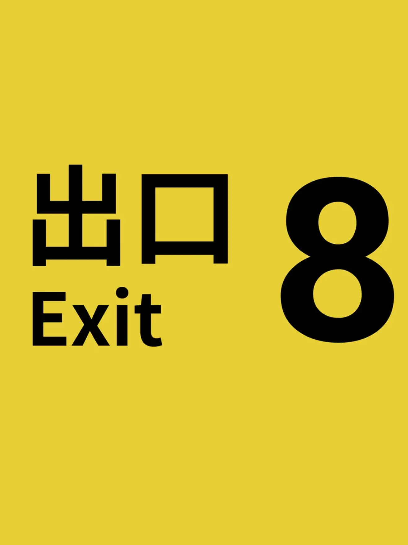 sa-gmail의 8番出口と2p枢連