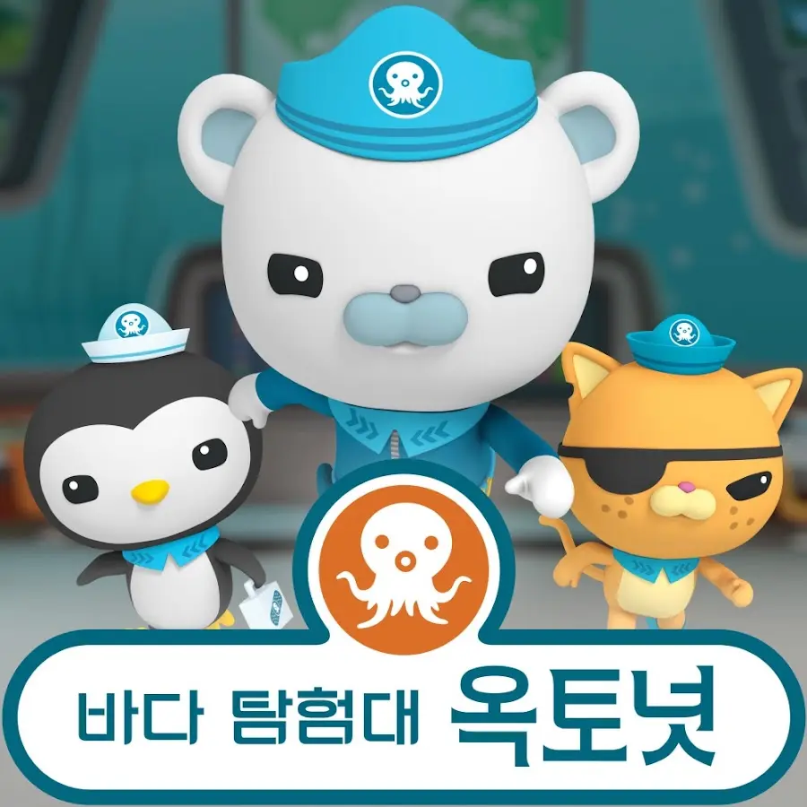 BasicTaxi7653의 바다 탐험대 옥토넛
