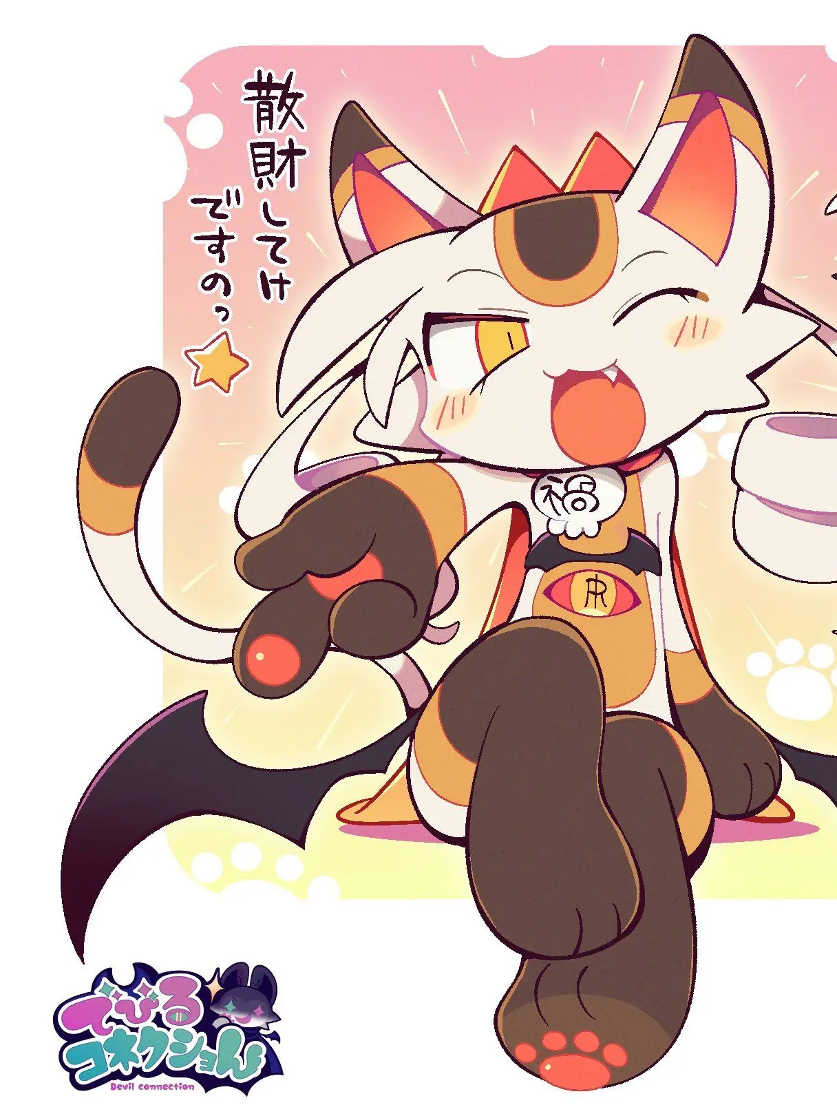Kemoloveman1121의 召喚したのは…マネコ！？