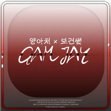 Profile image of 감제이