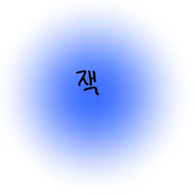 Profile image of 잭