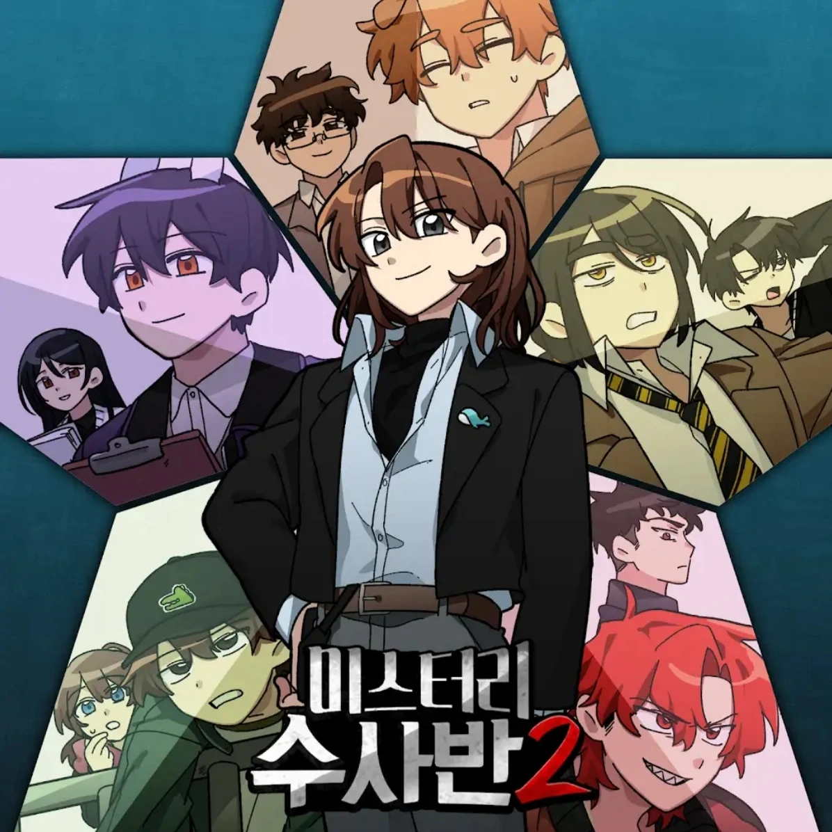 미스터리 수사반