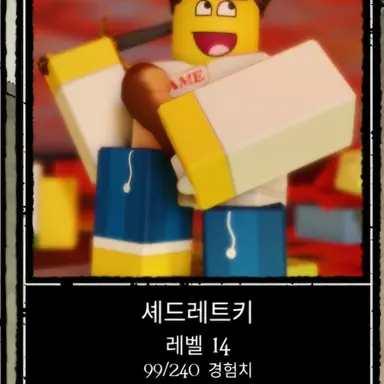 Profile image of 셰드레트키