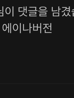 ✨️신청한 에이나 버전이요✨️ 대표 이미지