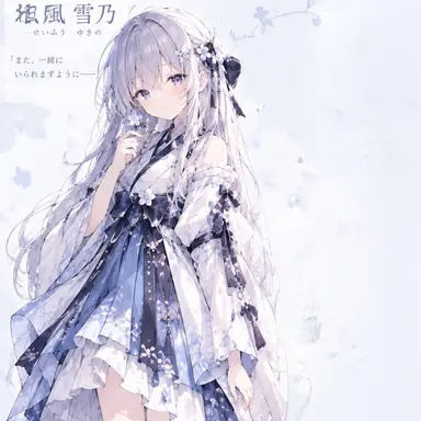Profile image of 雪乃