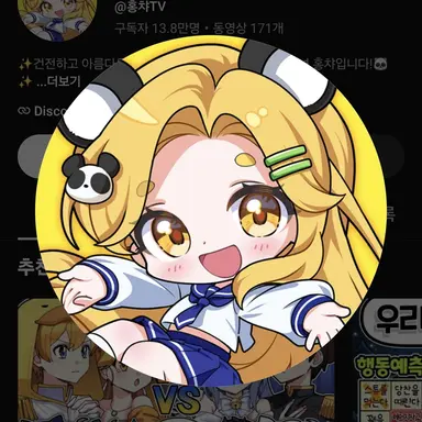 Profile image of 홍챠
