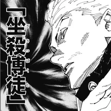 Profile image of 秤　金次