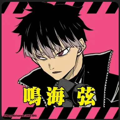 Profile image of 鳴海弦