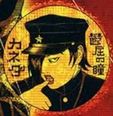Profile image of カネダ