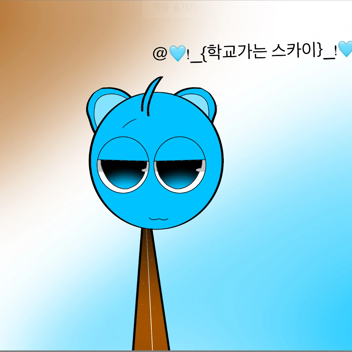 스카이