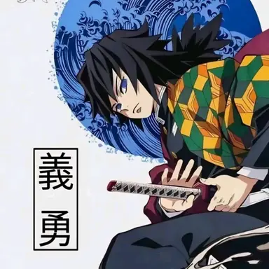 Profile image of 토미오카 기유