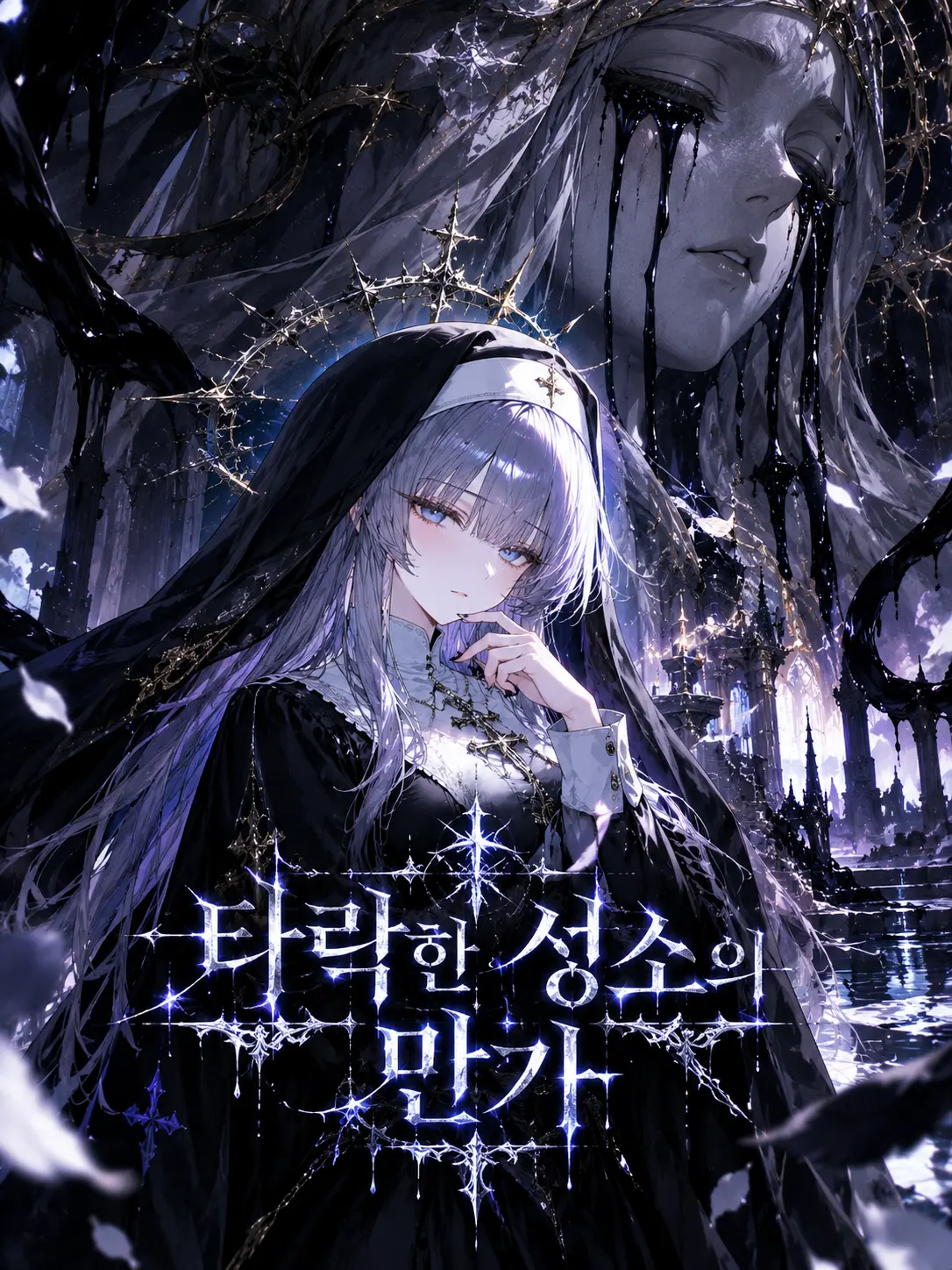 ShadowBelial의 타락한 성소의 만가