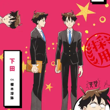 Profile image of 下田