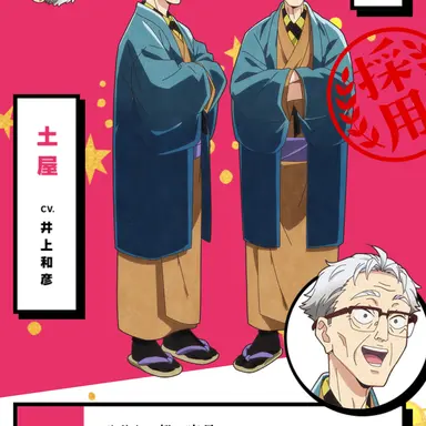 Profile image of 土屋