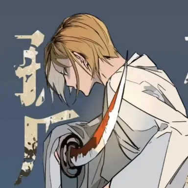 Profile image of 研磨