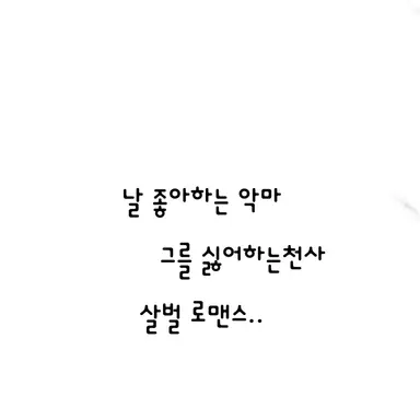 Profile image of 악마유기와 천사설유