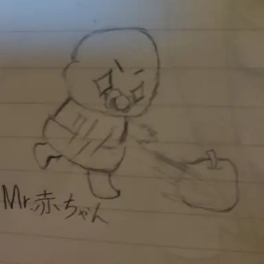 Profile image of Mr.赤ちゃん