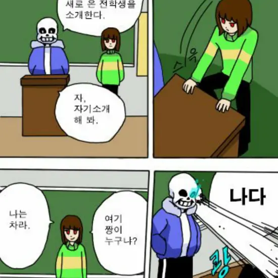 RareKnife6760의 썰레임 언더테일