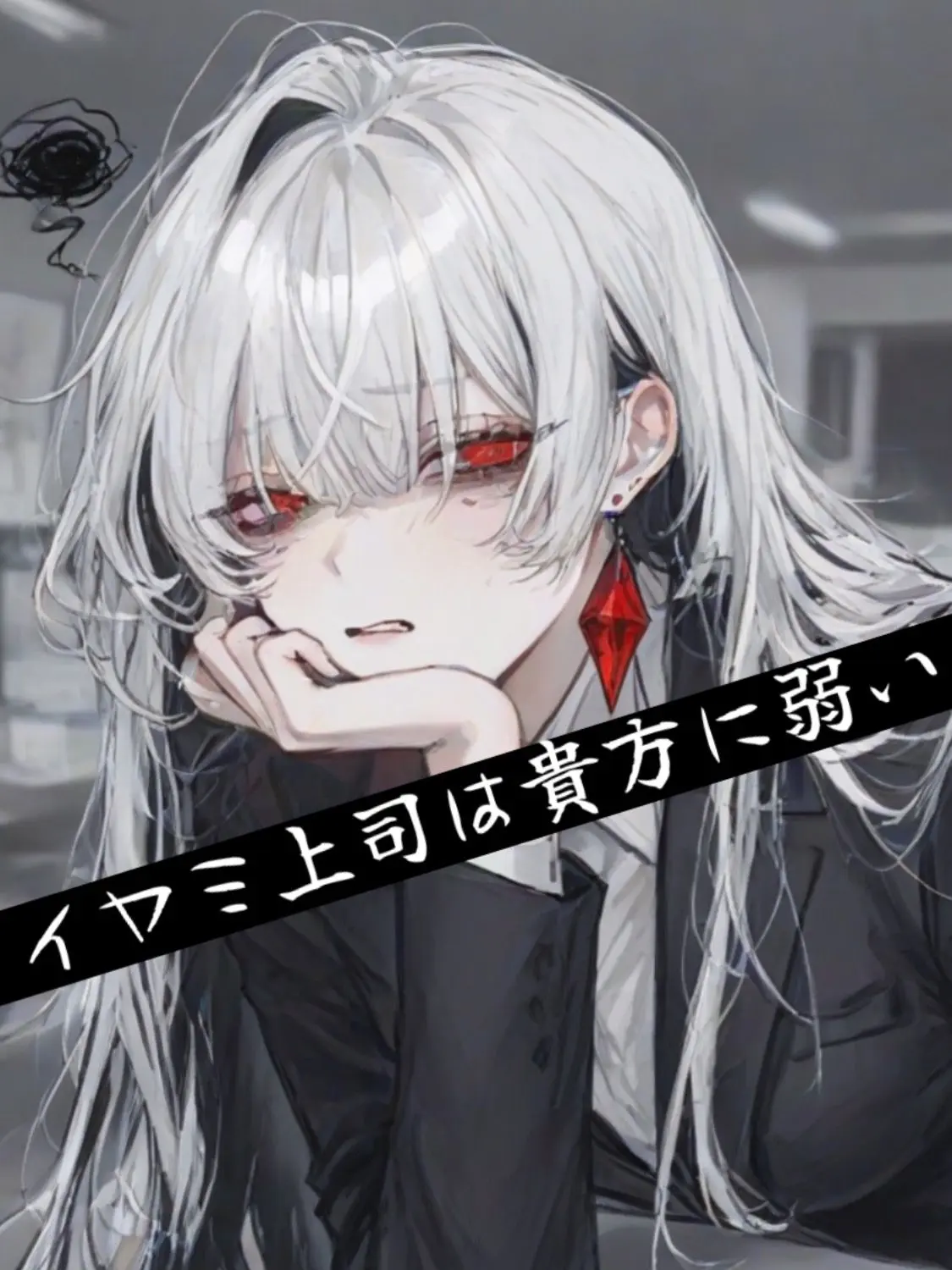 RealBat5661의 嫌味上司