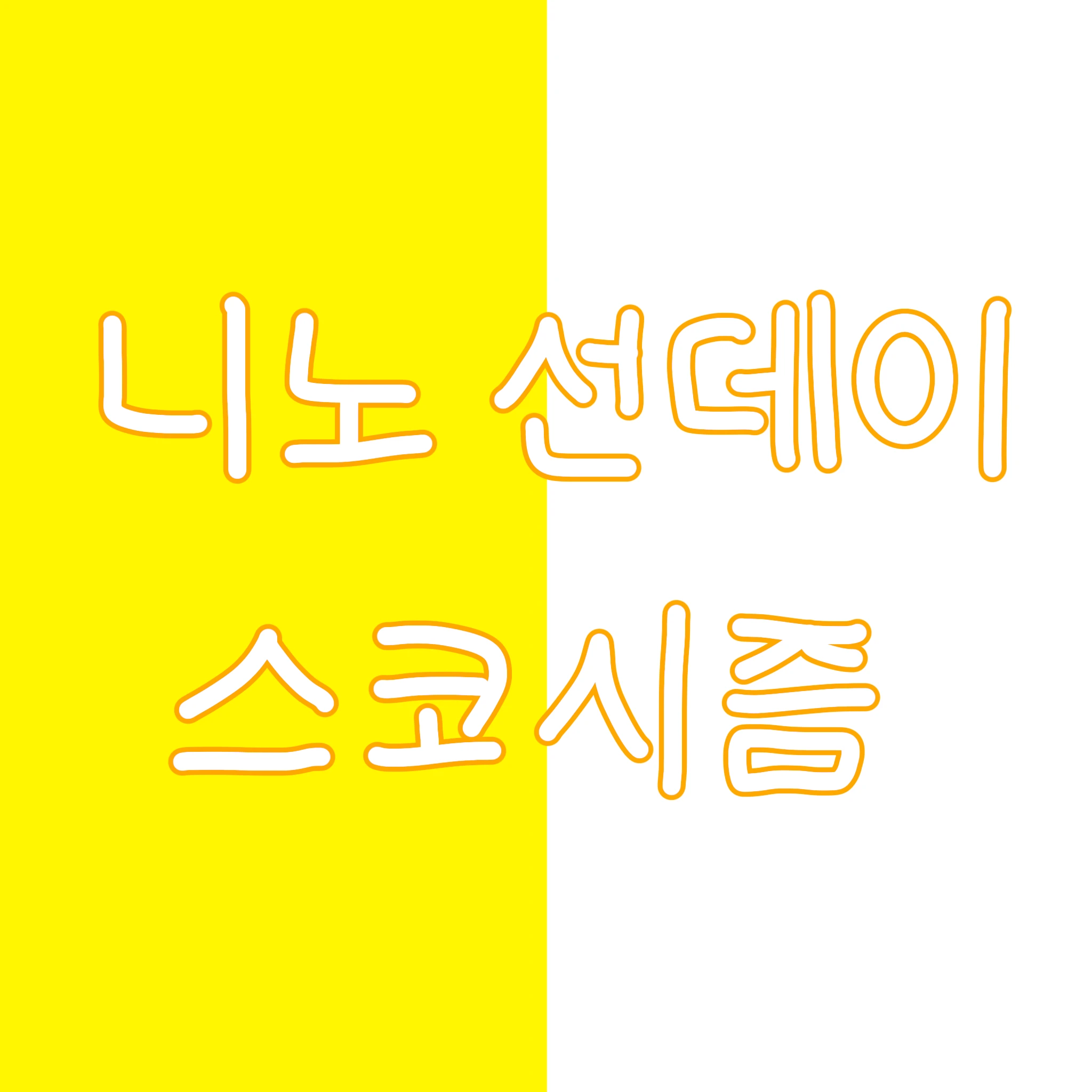 니노