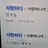 김일영