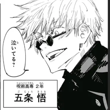 Profile image of 五条悟