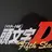 이니셜D