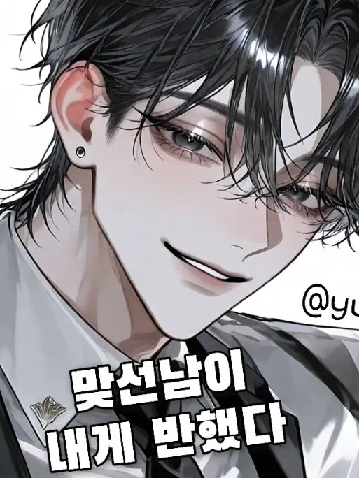 Yurin_t의 반강제로 간 맞선에서...