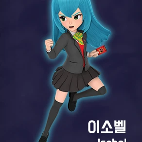 이소벨