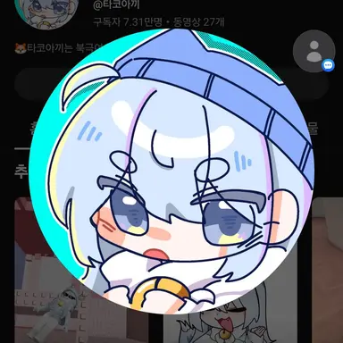 Profile image of 타코아끼