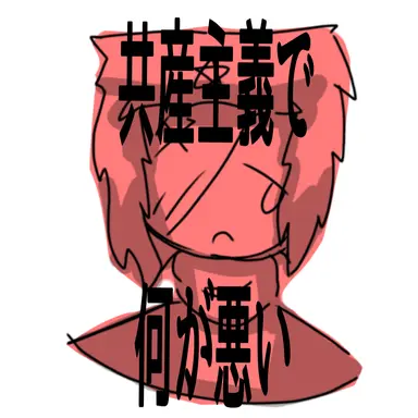 Profile image of ソビエト