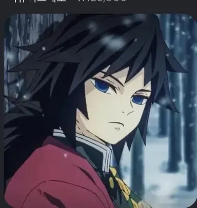 Profile image of 冨岡義勇