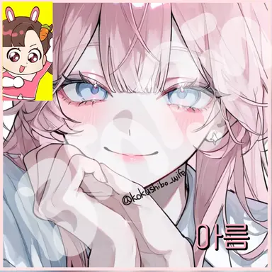 Profile image of 아름