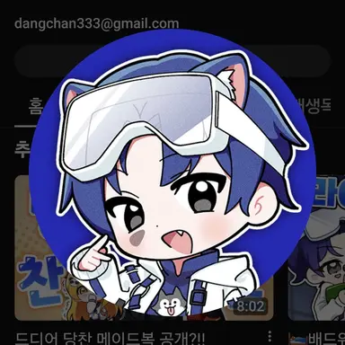 Profile image of 당찬
