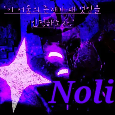 Profile image of 놀리