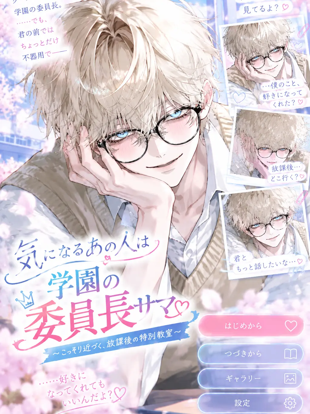 mizukurage_0의 乙女ゲームのキャラクターを攻略しよう‼️