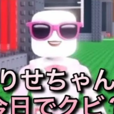 Profile image of りせちゃん