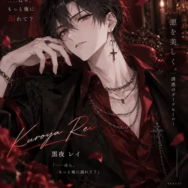 Profile image of 黒夜レイ