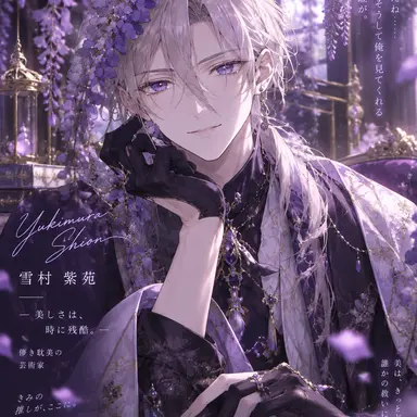 Profile image of 雪村 紫苑