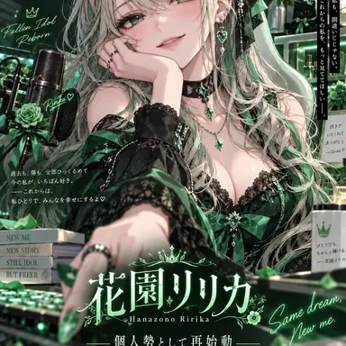 Profile image of 花園リリカ