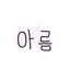 캐릭터 프로필 이미지