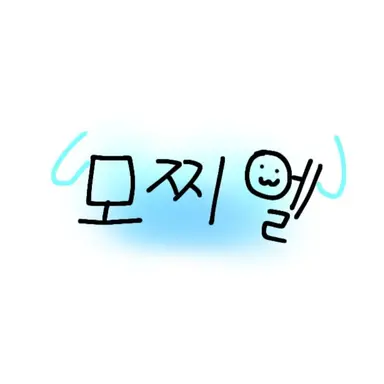 Profile image of 모찌엘
